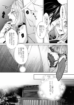 Page 54 of 俺のためだけに鳴いて？ 第3-11話