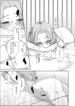 Page 5 of 俺のためだけに鳴いて？ 第3-11話