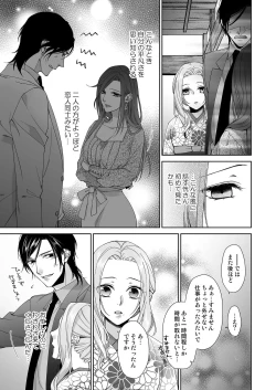 Page 60 of 俺のためだけに鳴いて？ 第3-11話