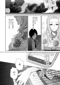 Page 61 of 俺のためだけに鳴いて？ 第3-11話