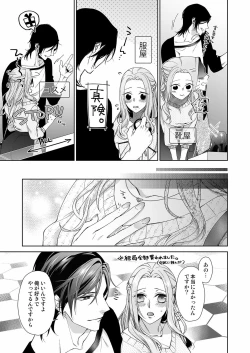 Page 64 of 俺のためだけに鳴いて？ 第3-11話