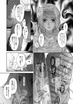 Page 67 of 俺のためだけに鳴いて？ 第3-11話