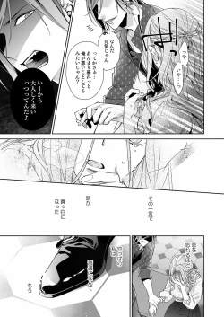 Page 68 of 俺のためだけに鳴いて？ 第3-11話