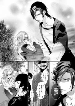 Page 69 of 俺のためだけに鳴いて？ 第3-11話