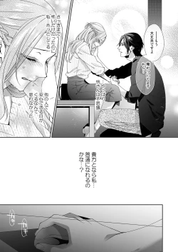 Page 71 of 俺のためだけに鳴いて？ 第3-11話
