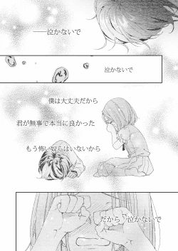 Page 76 of 俺のためだけに鳴いて？ 第3-11話