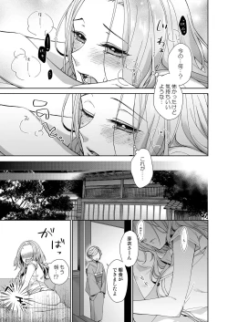 Page 7 of 俺のためだけに鳴いて？ 第3-11話