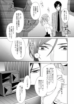 Page 81 of 俺のためだけに鳴いて？ 第3-11話