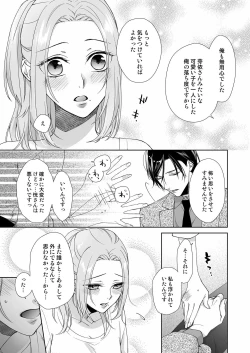 Page 83 of 俺のためだけに鳴いて？ 第3-11話