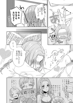 Page 8 of 俺のためだけに鳴いて？ 第3-11話