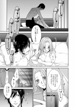 Page 93 of 俺のためだけに鳴いて？ 第3-11話