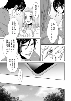 Page 95 of 俺のためだけに鳴いて？ 第3-11話