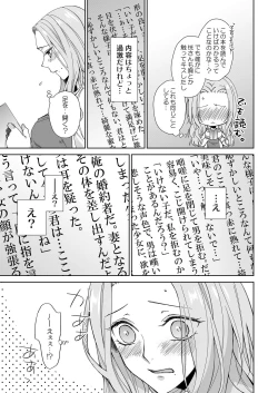 Page 9 of 俺のためだけに鳴いて？ 第3-11話