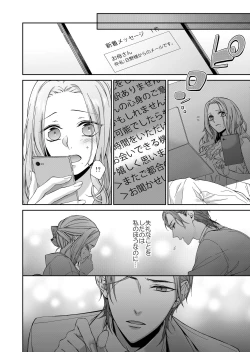 Page 12 of 俺のためだけに鳴いて？ 第1話