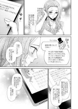Page 13 of 俺のためだけに鳴いて？ 第1話