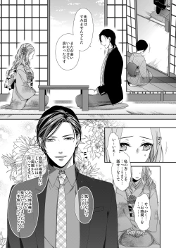 Page 14 of 俺のためだけに鳴いて？ 第1話