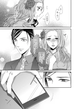 Page 15 of 俺のためだけに鳴いて？ 第1話