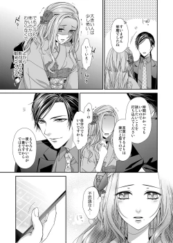 Page 17 of 俺のためだけに鳴いて？ 第1話