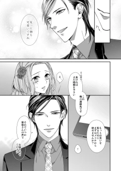 Page 19 of 俺のためだけに鳴いて？ 第1話