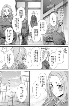 Page 23 of 俺のためだけに鳴いて？ 第1話