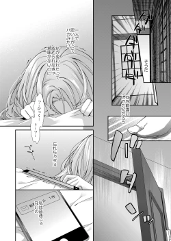 Page 26 of 俺のためだけに鳴いて？ 第1話