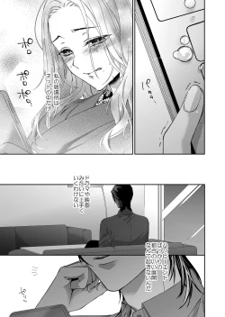 Page 27 of 俺のためだけに鳴いて？ 第1話