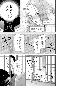 Page 33 of 俺のためだけに鳴いて？ 第1話