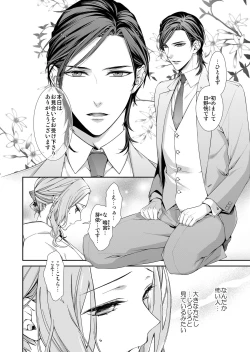 Page 4 of 俺のためだけに鳴いて？ 第1話