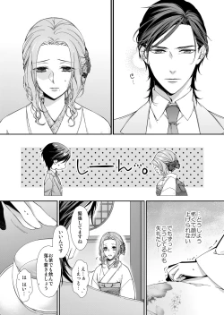 Page 5 of 俺のためだけに鳴いて？ 第1話