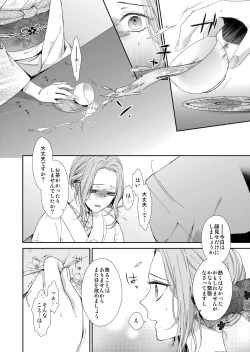 Page 6 of 俺のためだけに鳴いて？ 第1話