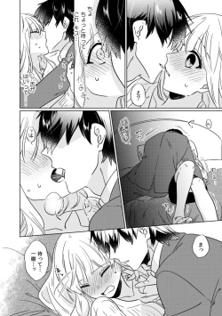 Page 18 of Osananajimi wa Honnou no Mama, Watashi o DakuCh. 1-4