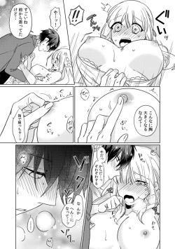 Page 21 of Osananajimi wa Honnou no Mama, Watashi o DakuCh. 1-4