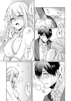 Page 23 of Osananajimi wa Honnou no Mama, Watashi o DakuCh. 1-4