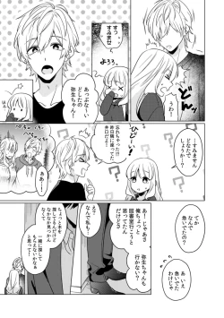 Page 40 of Osananajimi wa Honnou no Mama, Watashi o DakuCh. 1-4