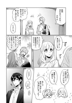 Page 62 of Osananajimi wa Honnou no Mama, Watashi o DakuCh. 1-4