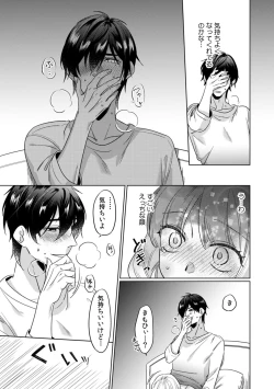 Page 75 of Osananajimi wa Honnou no Mama, Watashi o DakuCh. 1-4