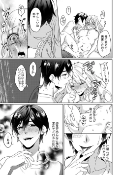Page 77 of Osananajimi wa Honnou no Mama, Watashi o DakuCh. 1-4