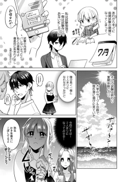 Page 86 of Osananajimi wa Honnou no Mama, Watashi o DakuCh. 1-4