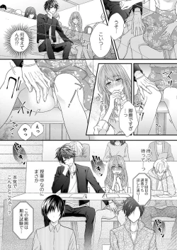 Page 10 of バレずにイケたらご褒美やるよ～授業中､机の下で彼の指が…～ 第1-10話