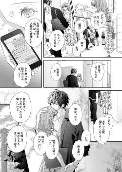 Page 123 of バレずにイケたらご褒美やるよ～授業中､机の下で彼の指が…～ 第1-10話