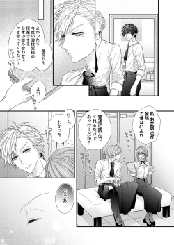 Page 145 of バレずにイケたらご褒美やるよ～授業中､机の下で彼の指が…～ 第1-10話