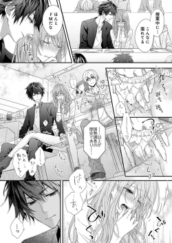 Page 14 of バレずにイケたらご褒美やるよ～授業中､机の下で彼の指が…～ 第1-10話