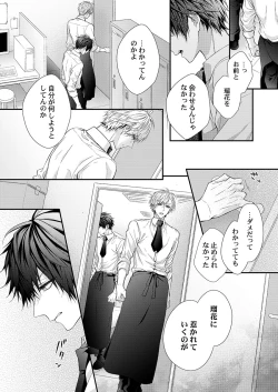 Page 152 of バレずにイケたらご褒美やるよ～授業中､机の下で彼の指が…～ 第1-10話