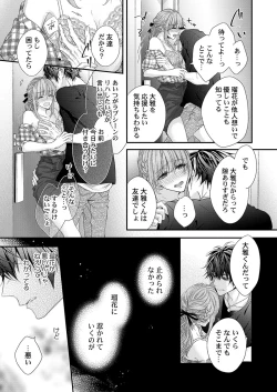 Page 155 of バレずにイケたらご褒美やるよ～授業中､机の下で彼の指が…～ 第1-10話