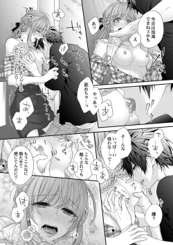 Page 156 of バレずにイケたらご褒美やるよ～授業中､机の下で彼の指が…～ 第1-10話
