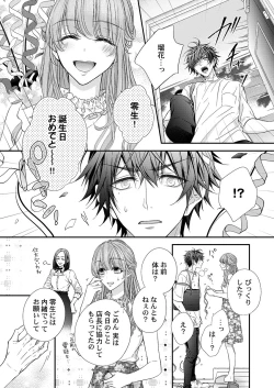 Page 181 of バレずにイケたらご褒美やるよ～授業中､机の下で彼の指が…～ 第1-10話
