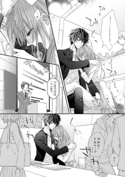 Page 18 of バレずにイケたらご褒美やるよ～授業中､机の下で彼の指が…～ 第1-10話