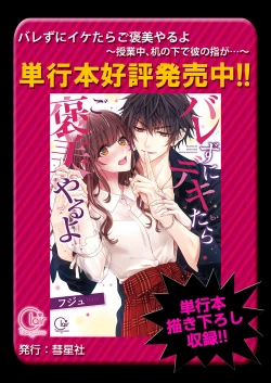 Page 195 of バレずにイケたらご褒美やるよ～授業中､机の下で彼の指が…～ 第1-10話