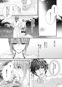 Page 215 of バレずにイケたらご褒美やるよ～授業中､机の下で彼の指が…～ 第1-10話
