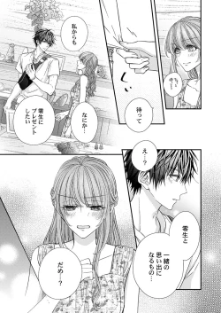 Page 243 of バレずにイケたらご褒美やるよ～授業中､机の下で彼の指が…～ 第1-10話
